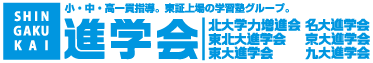 株式会社進学会