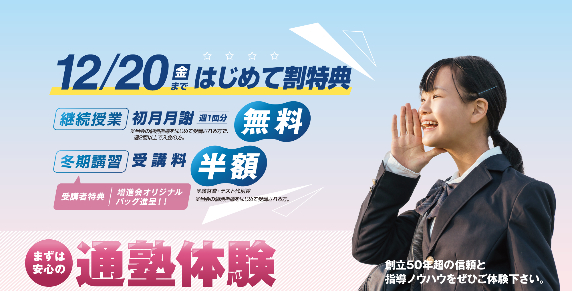 進学会個別指導 いよいよ新学期！キミ専用の先生 キミのための学習プラン キミと叶える未来