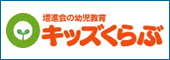 キッズくらぶ
