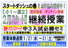 【中３入試リハーサル】１/２５（日）合格判定テストのご案内