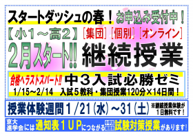 【中３入試リハーサル】１/２５（日）合格判定テストのご案内