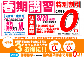 春期講習【個別指導】受付開始！山王会場限定『無料』！