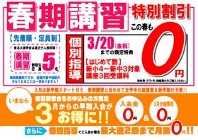 【新規入会】無料授業体験受付中！