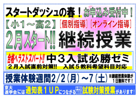 【新高３生】共テまであと１年！進学会で始めよう！！