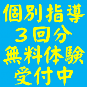 【２月】無料体験！
