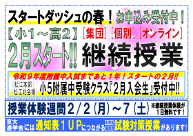 【新小４小５小６】２/２２中学受験説明会＆附属中入試オープン
