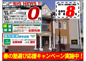 【集団授業】春期講習・新学期入会［新小４～新中３］受付開始！