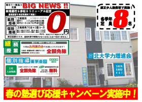 【春の塾選びキャンペーン】春・新学期はぜひ増進会で！