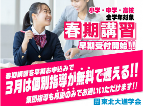 【春はおためし】春の０円イベント実施のご案内