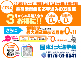 【春期講習とセットで】３月を０円で通塾キャンペーン