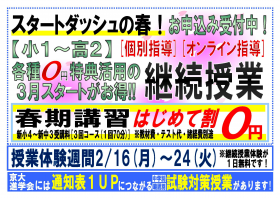 【３/１小中学生テスト】進級・進学前に現在の実力をチェック！