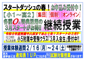 【３/１小中学生テスト】進級・進学前に現在の実力をチェック！