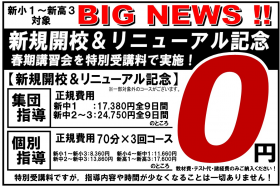 【新札幌会場】春期講習説明会