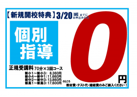 【山の手会場】春期講習説明会