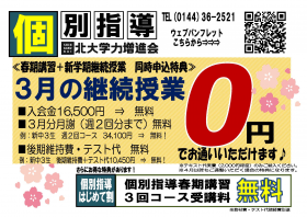 ３月授業【無料ご招待】＆無料体験受付中！