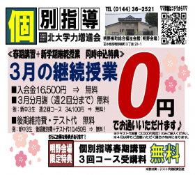 ３月授業【無料ご招待】＆無料体験受付中！