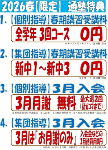 【個別指導】３月は月謝無料！
