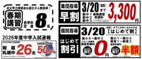 春期講習まだ間に合います3/20(金祝)迄の申込で特別受講料