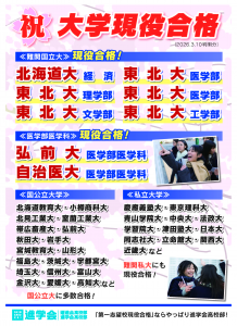 【新高１】次の目標は、大学現役合格！継続授業・春期講習ご案内