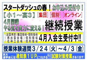 4/4(土)説明会開催