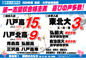 【速報】高校入試・大学入試　喜びの声が続々!!