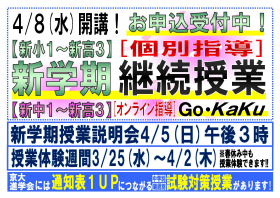 【授業体験・説明会】新学期継続授業４/８(水)スタート！