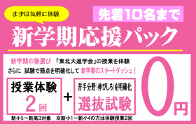 【新学期からはじめる】新学期応援パック【４月限定】