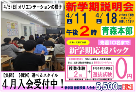 ４月継続授業受付中！授業体験同時受付中！