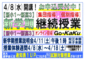 【附属中入試対策】中学入試そっくりテスト会開講！《松江本部》