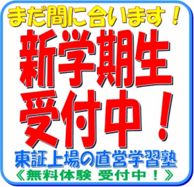 【全学年】新学期生受付中！