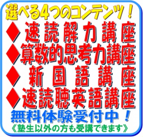 【全学年】速読解力講座受付中！