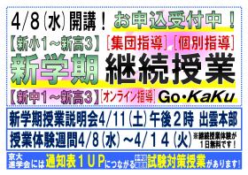【個別指導】4月入会・授業体験受付中