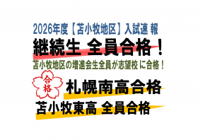 【入会特典あり】新学期生受付中
