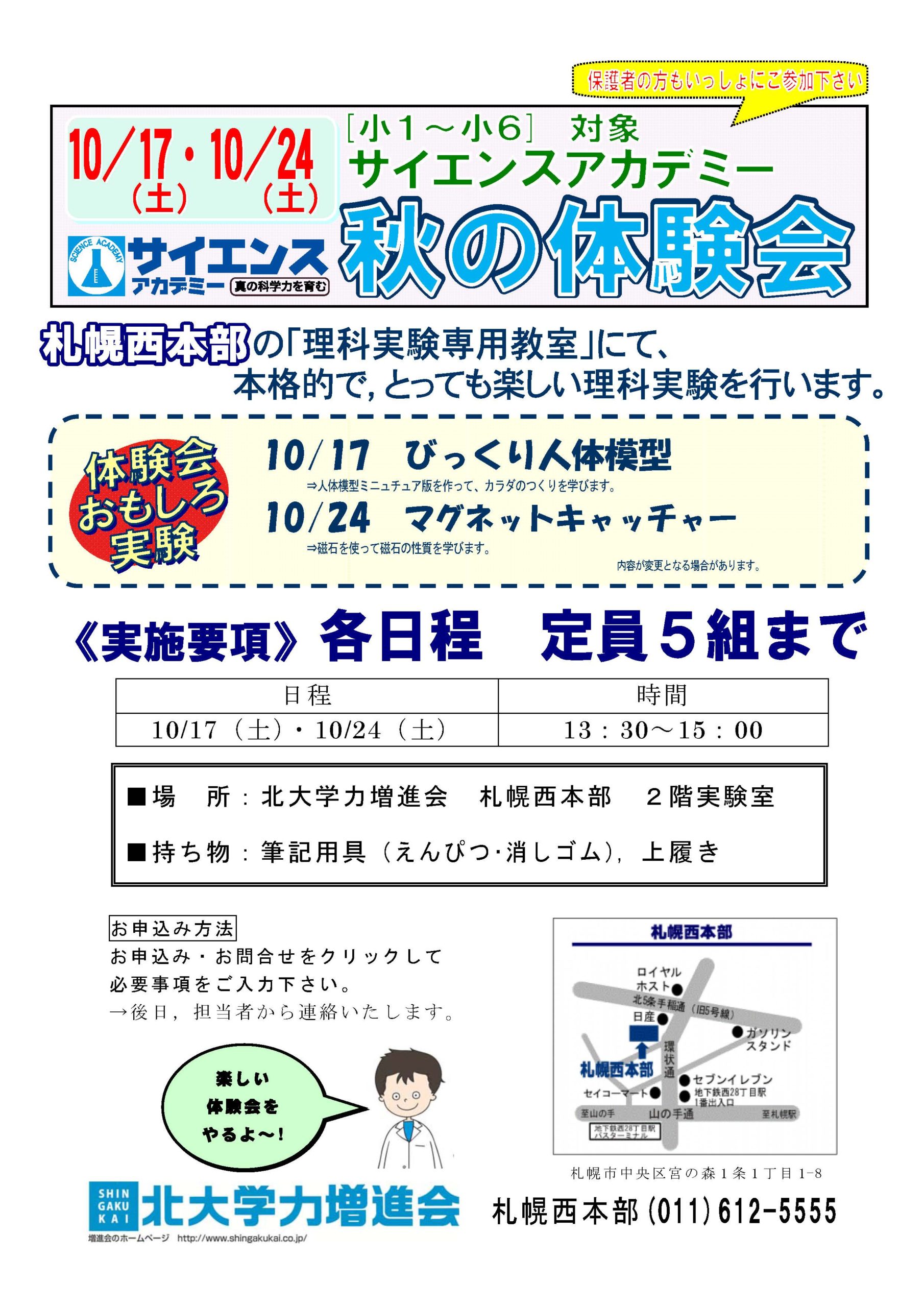 サイエンス授業体験
