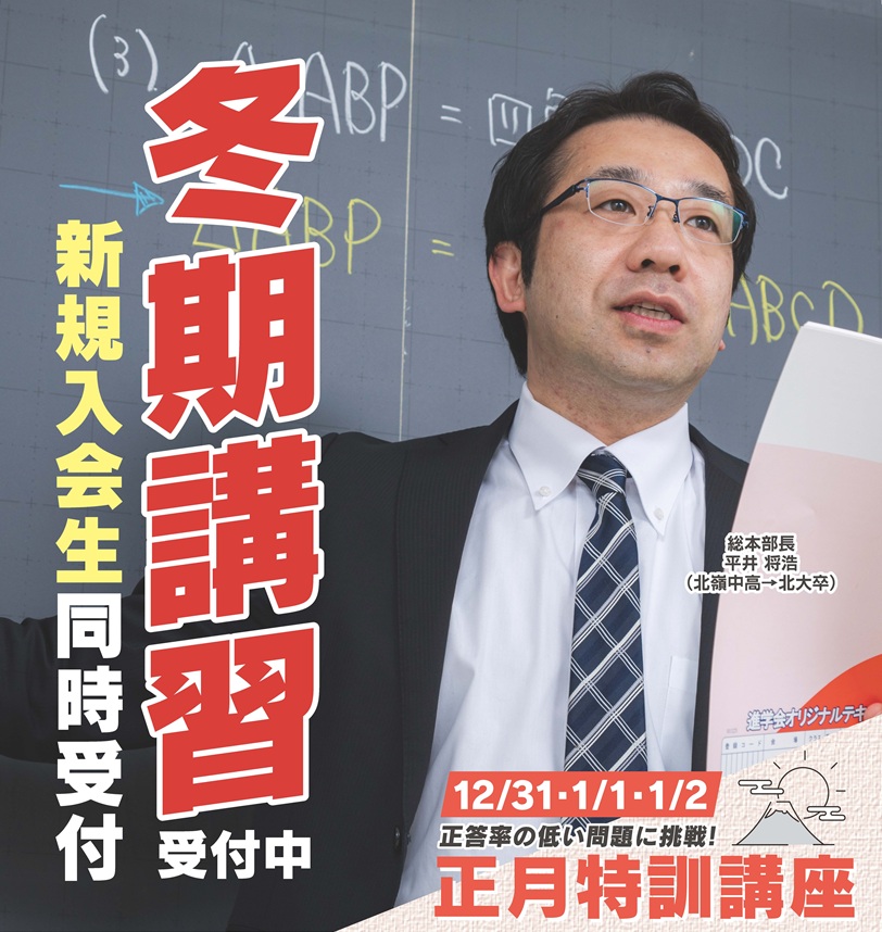 2026年度冬期講習