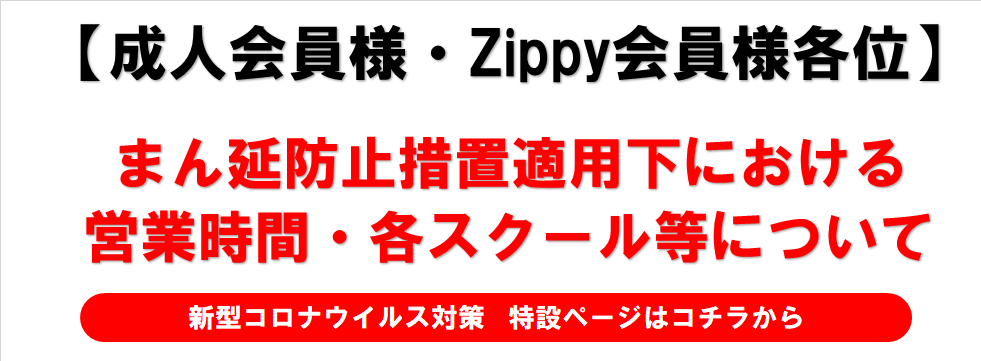 スポーツクラブzip