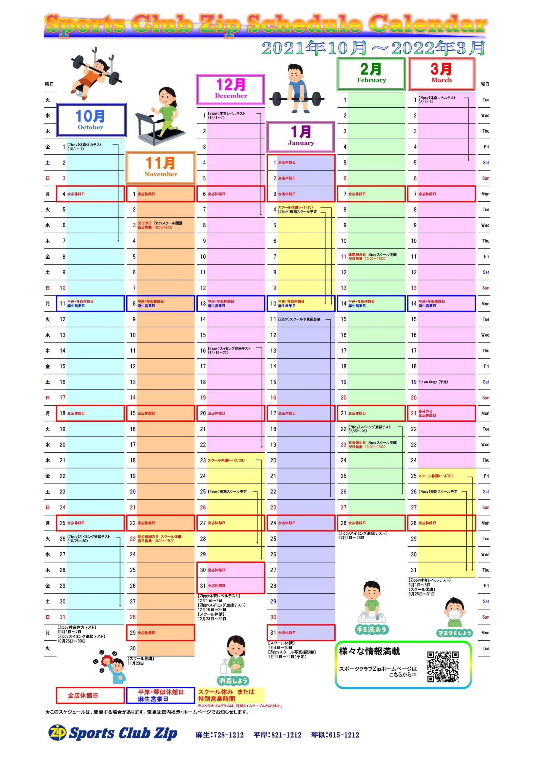 スケジュールカレンダー スポーツクラブzip