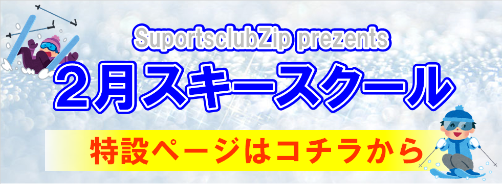 スポーツクラブzip